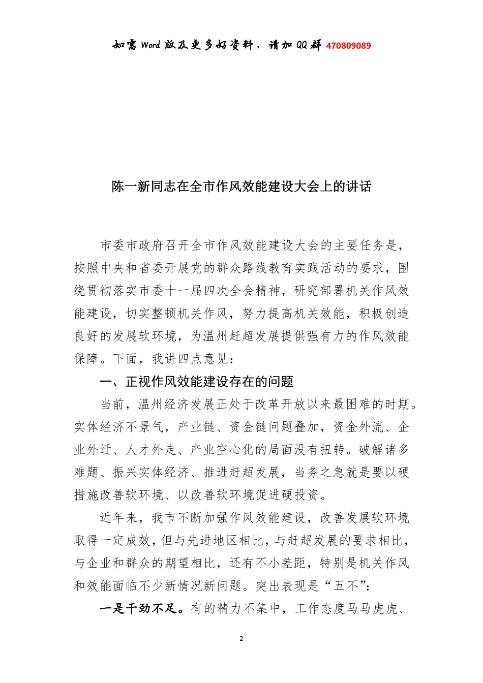 陈一新讲话汇编.pdf_第2页