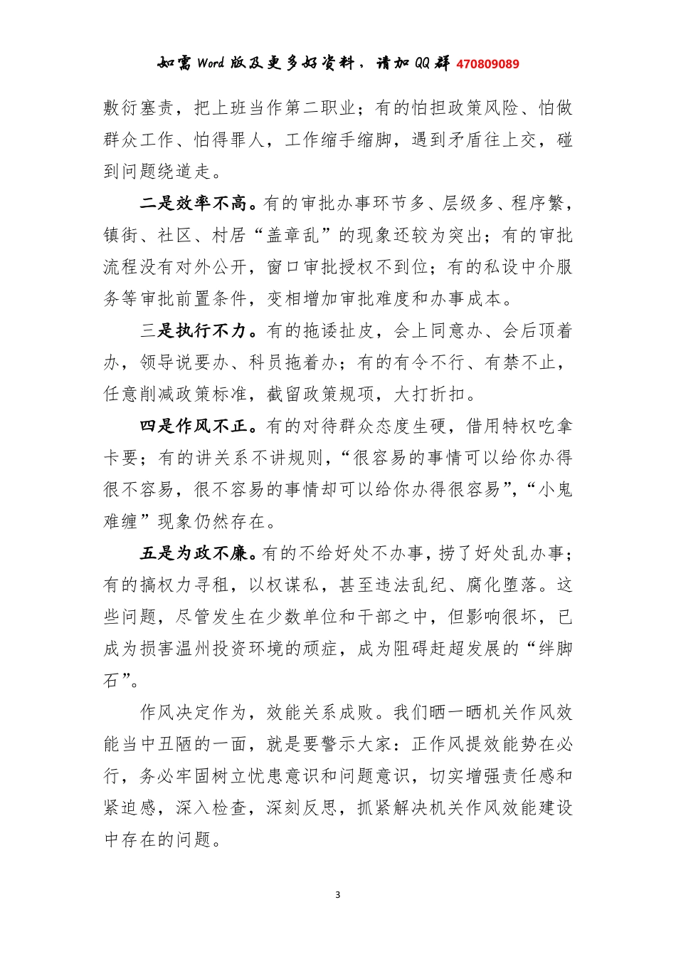 陈一新讲话汇编.pdf_第3页