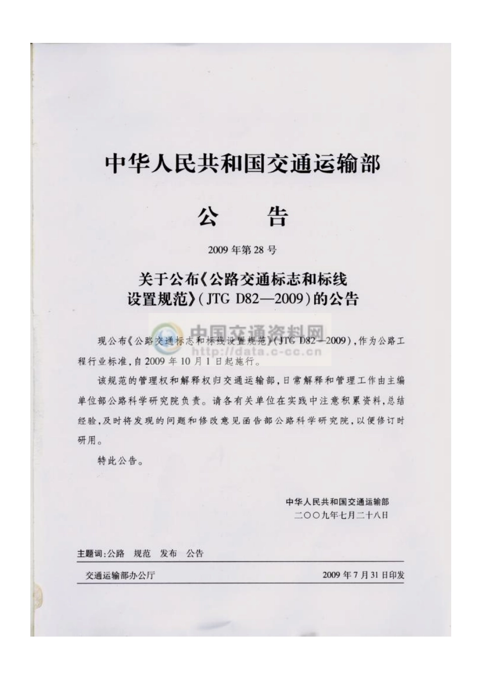 公路交通标志和标线设置规范.pdf_第3页