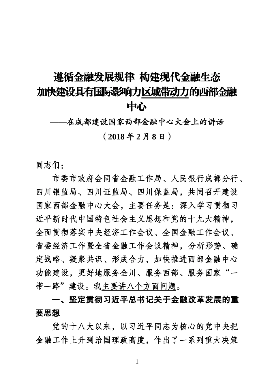 成都.docx_第1页