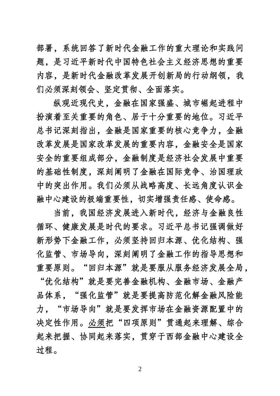 成都.docx_第2页