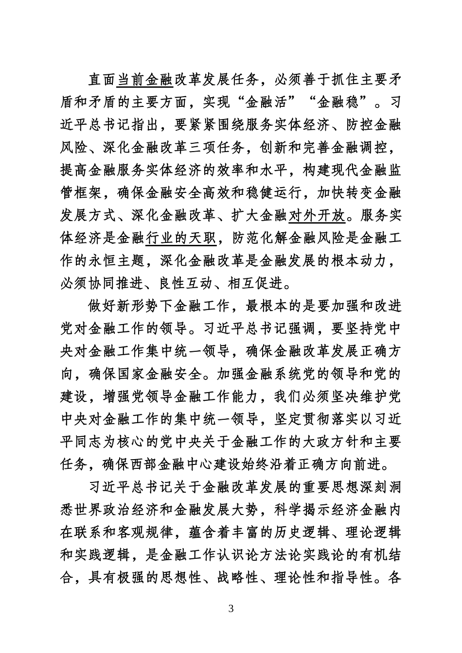 成都.docx_第3页