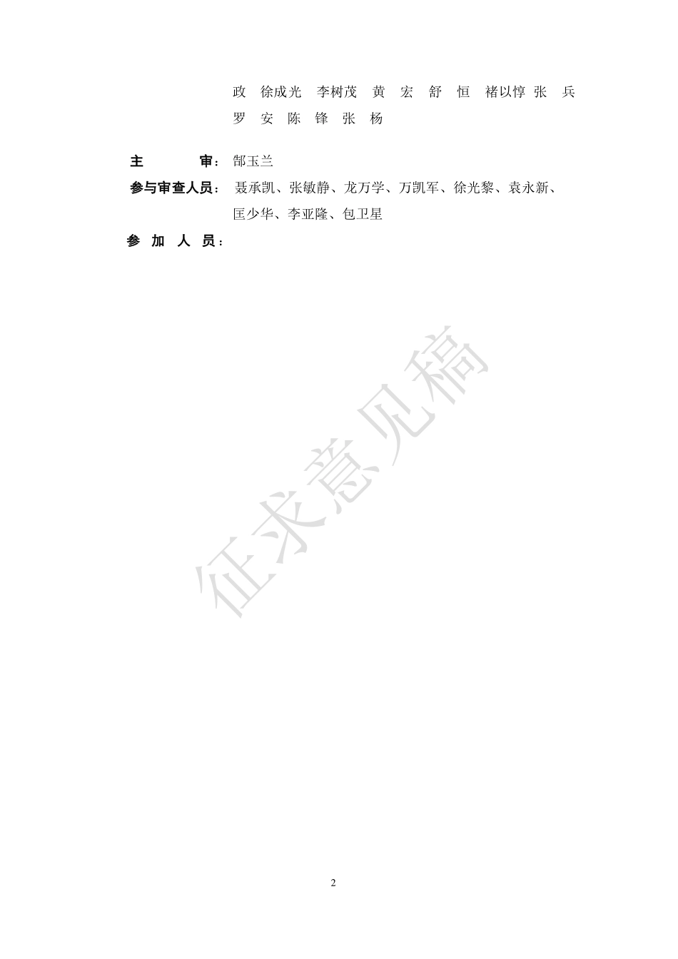 公路隧道超前地质预报技术规程（征求意见稿）.pdf_第3页