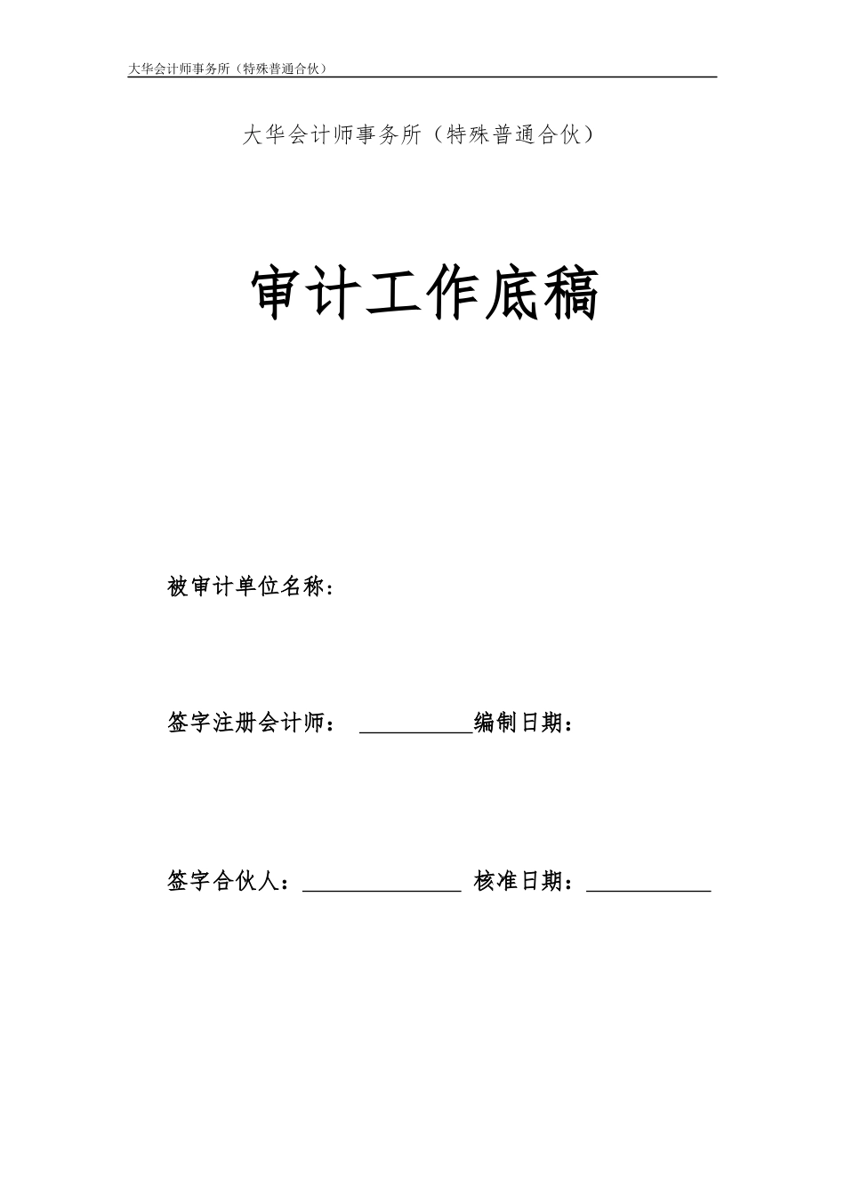 01 封面.docx_第1页