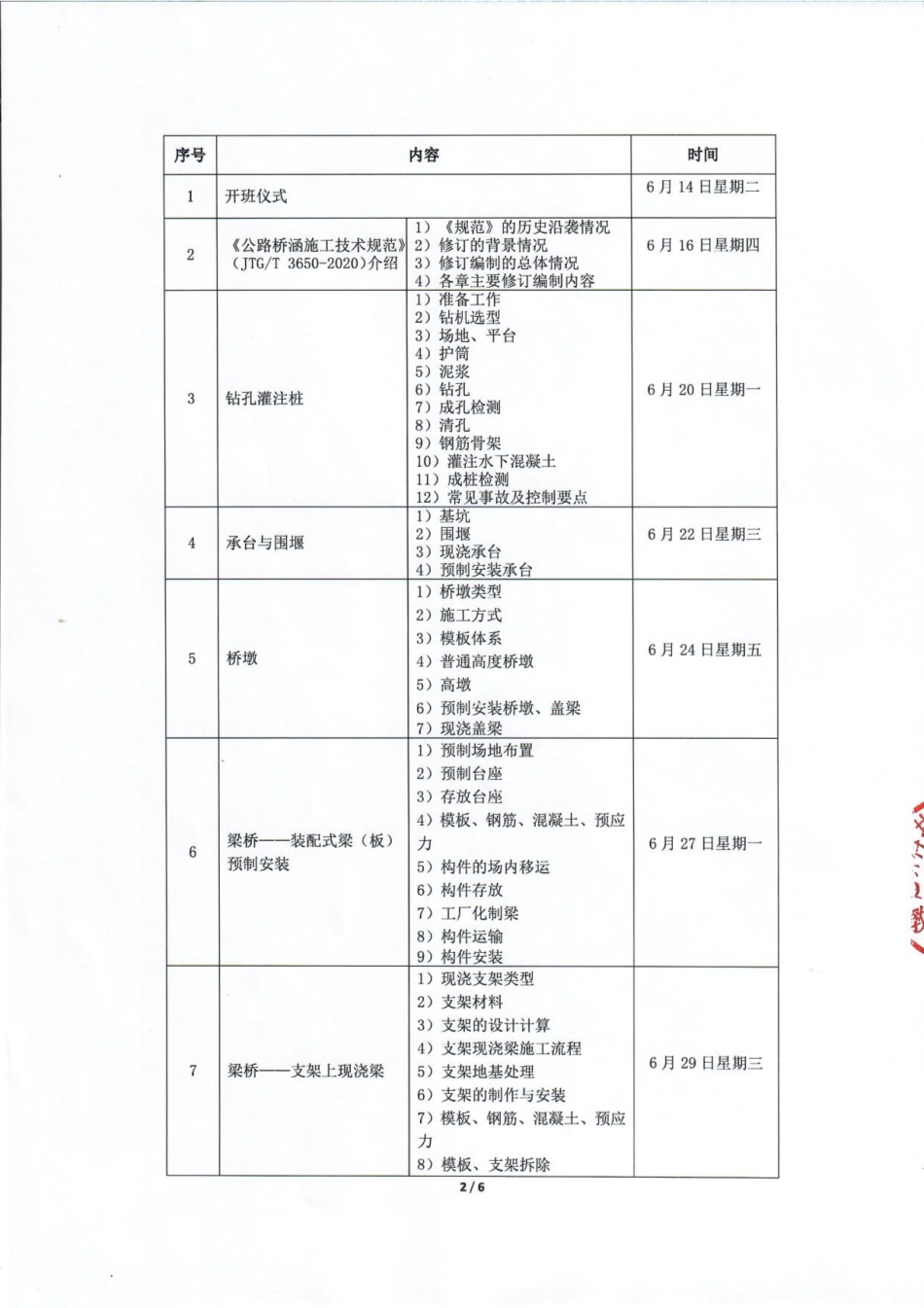 关于举办路桥施工技术高级研修班的通知20220525 (1).pdf_第2页