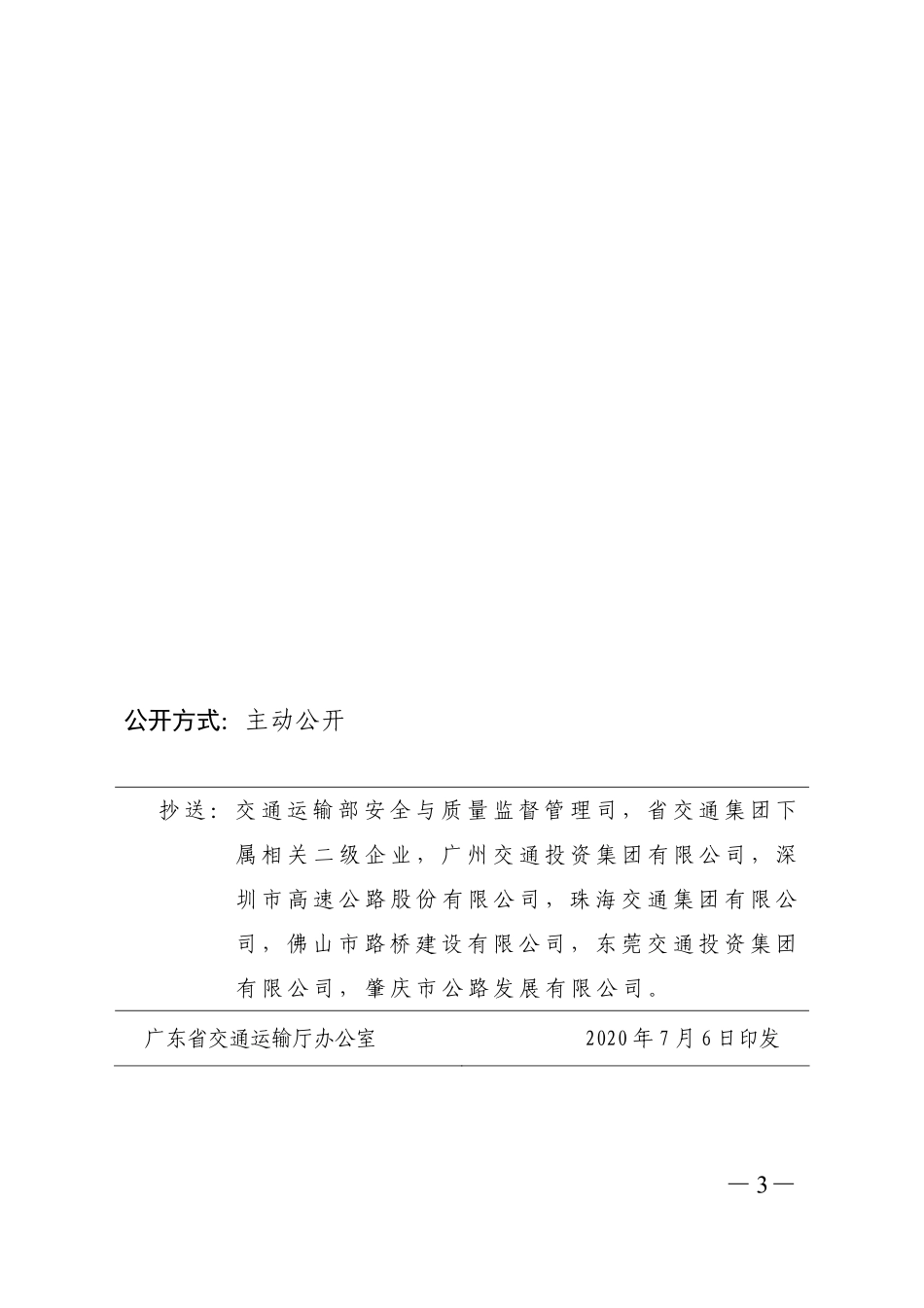 广东省高速公路工程施工组织设计和施工方案标准化管理指南(粤交质〔2020〕375 号).pdf_第3页