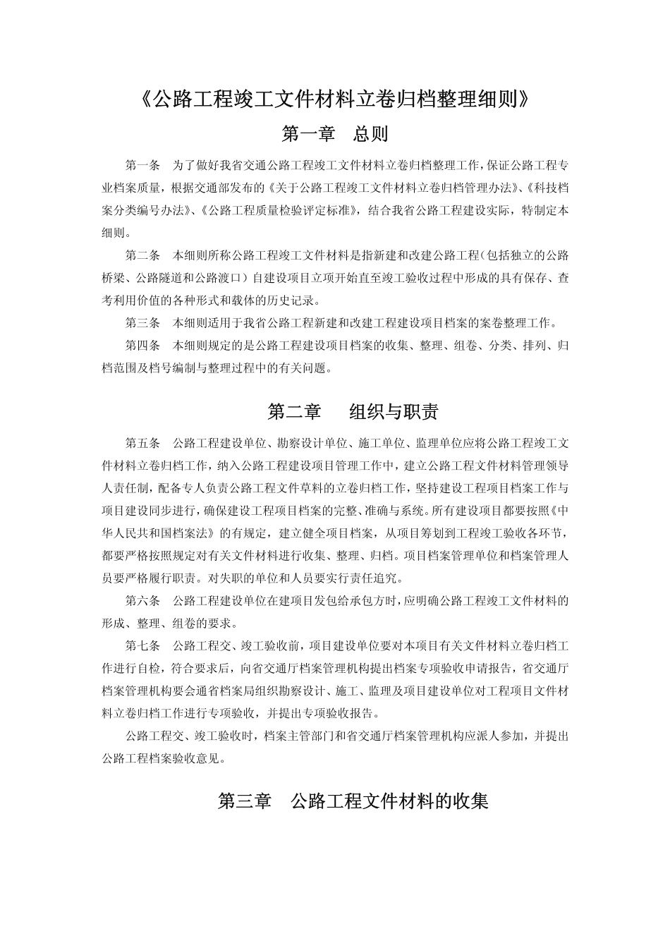 河南省《公路工程竣工文件材料立卷归档整理细则》.pdf_第1页