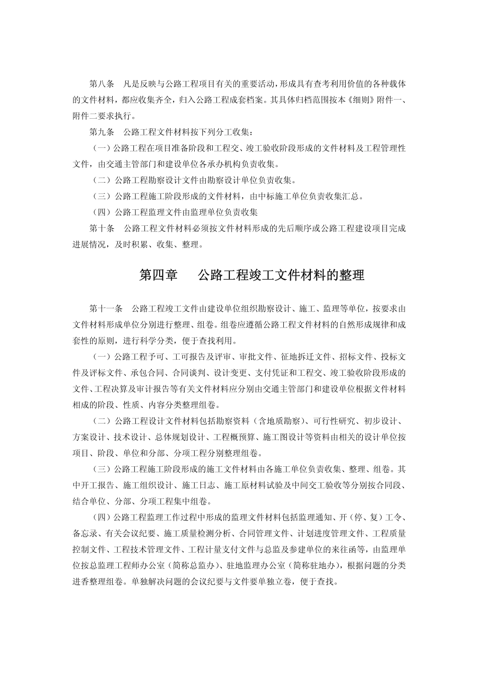 河南省《公路工程竣工文件材料立卷归档整理细则》.pdf_第2页