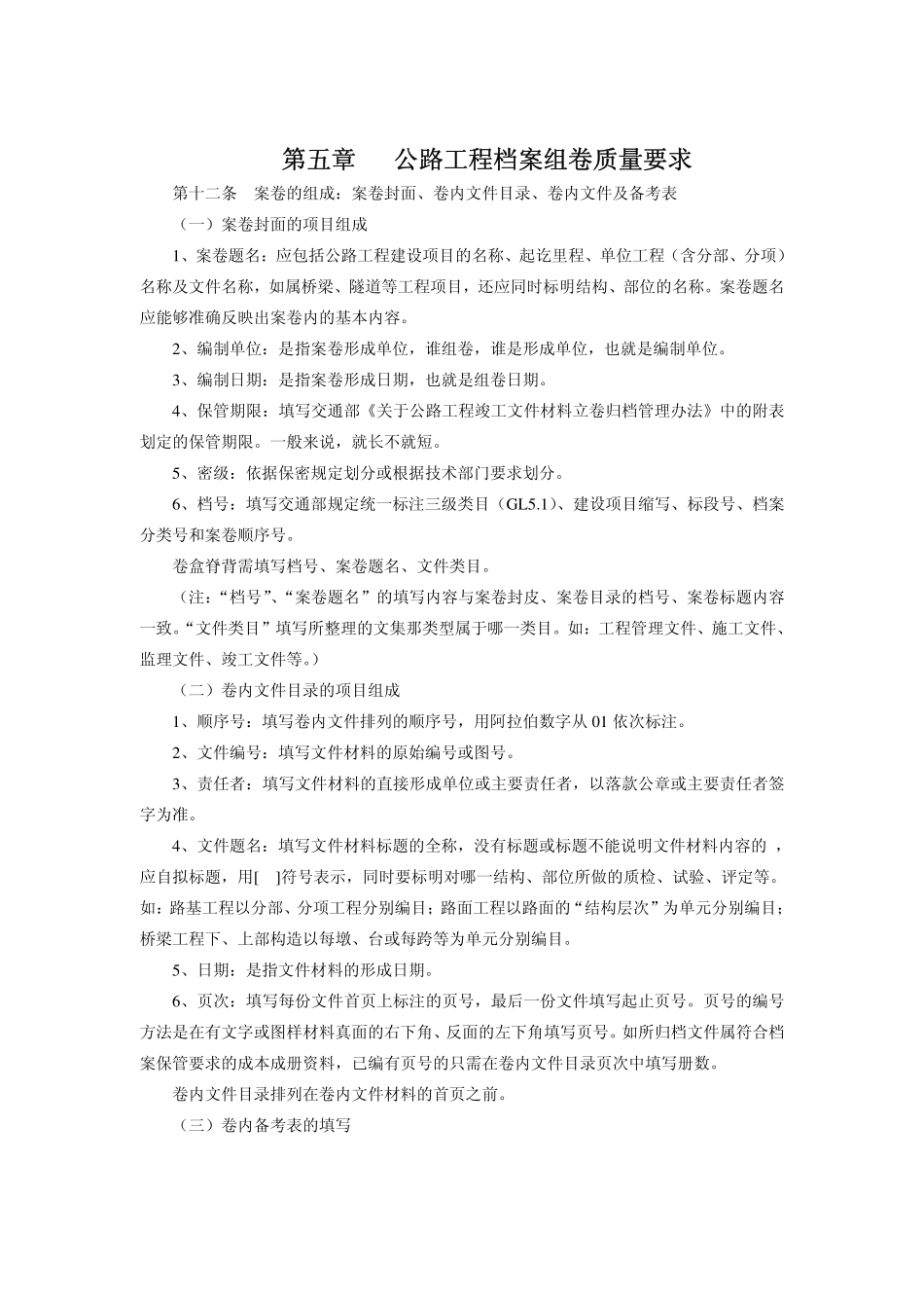 河南省《公路工程竣工文件材料立卷归档整理细则》.pdf_第3页