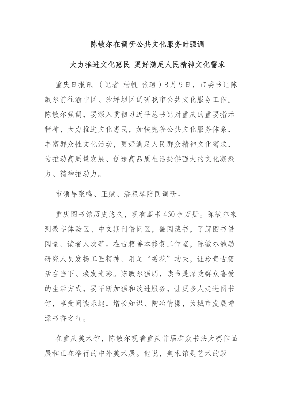 大力推进文化惠民 更好满足人民精神文化需求.docx_第1页