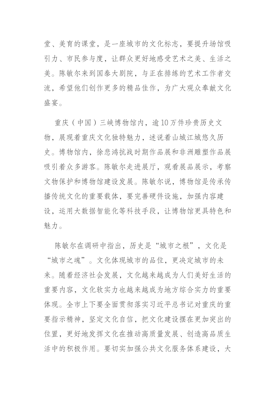 大力推进文化惠民 更好满足人民精神文化需求.docx_第2页