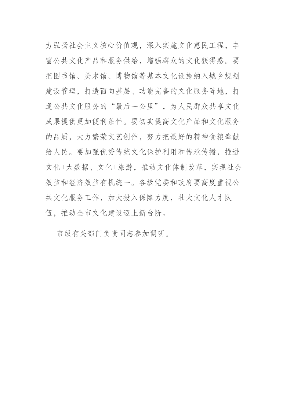 大力推进文化惠民 更好满足人民精神文化需求.docx_第3页