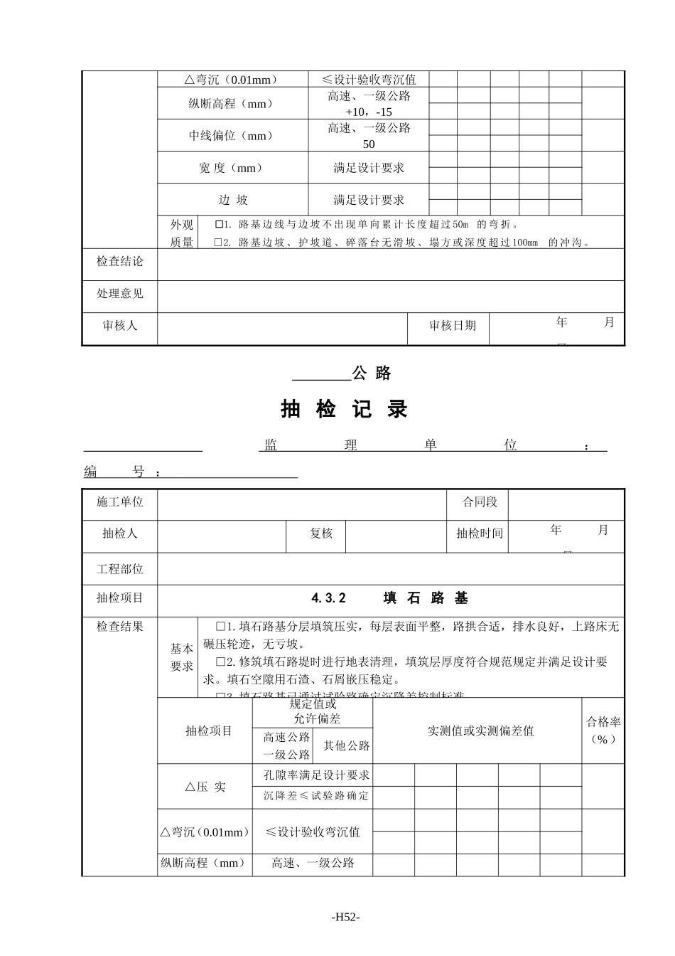 监理抽检表 - 04路基土石方工程.doc_第2页