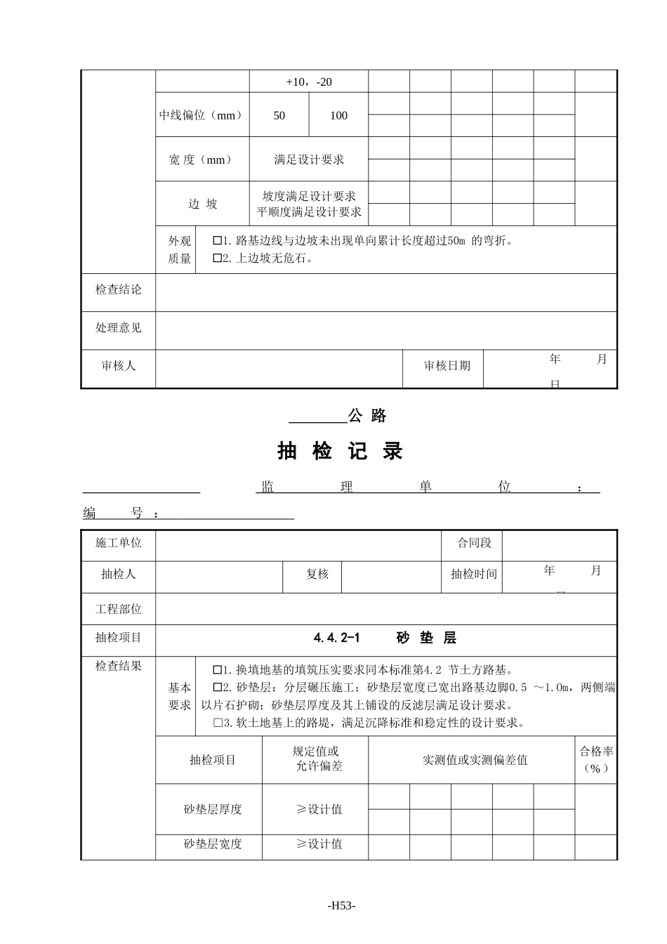 监理抽检表 - 04路基土石方工程.doc_第3页