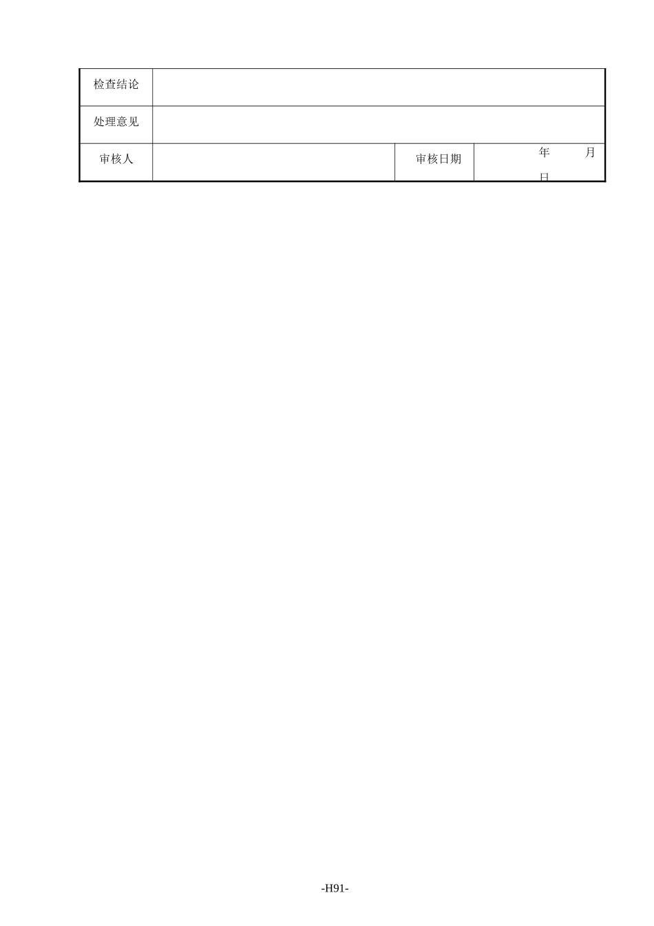监理抽检表 - 07路面工程.doc_第2页