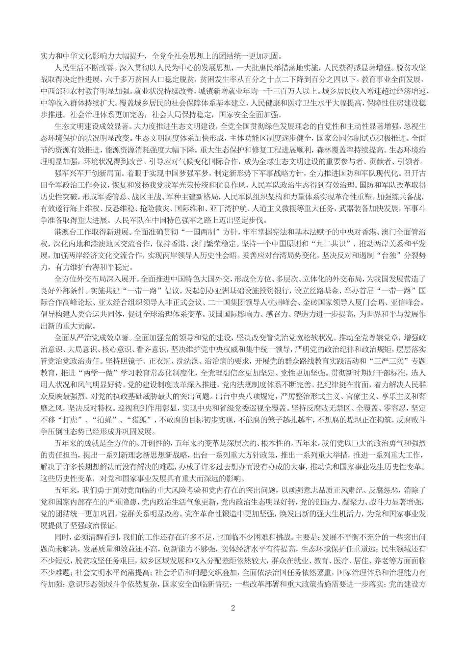 党的十九大报告.doc_第2页