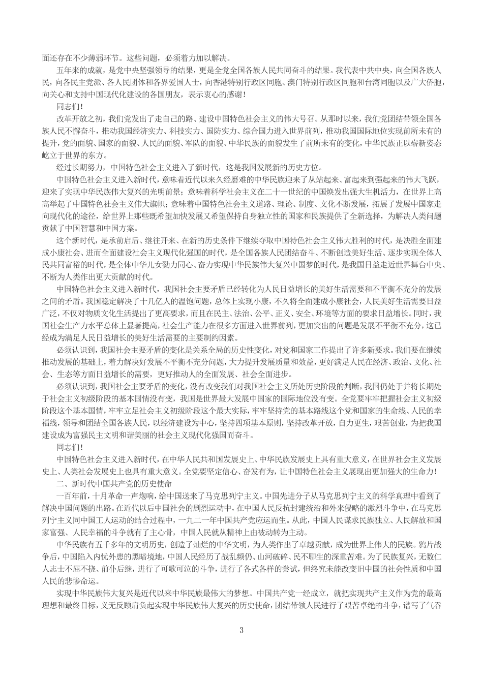 党的十九大报告.doc_第3页