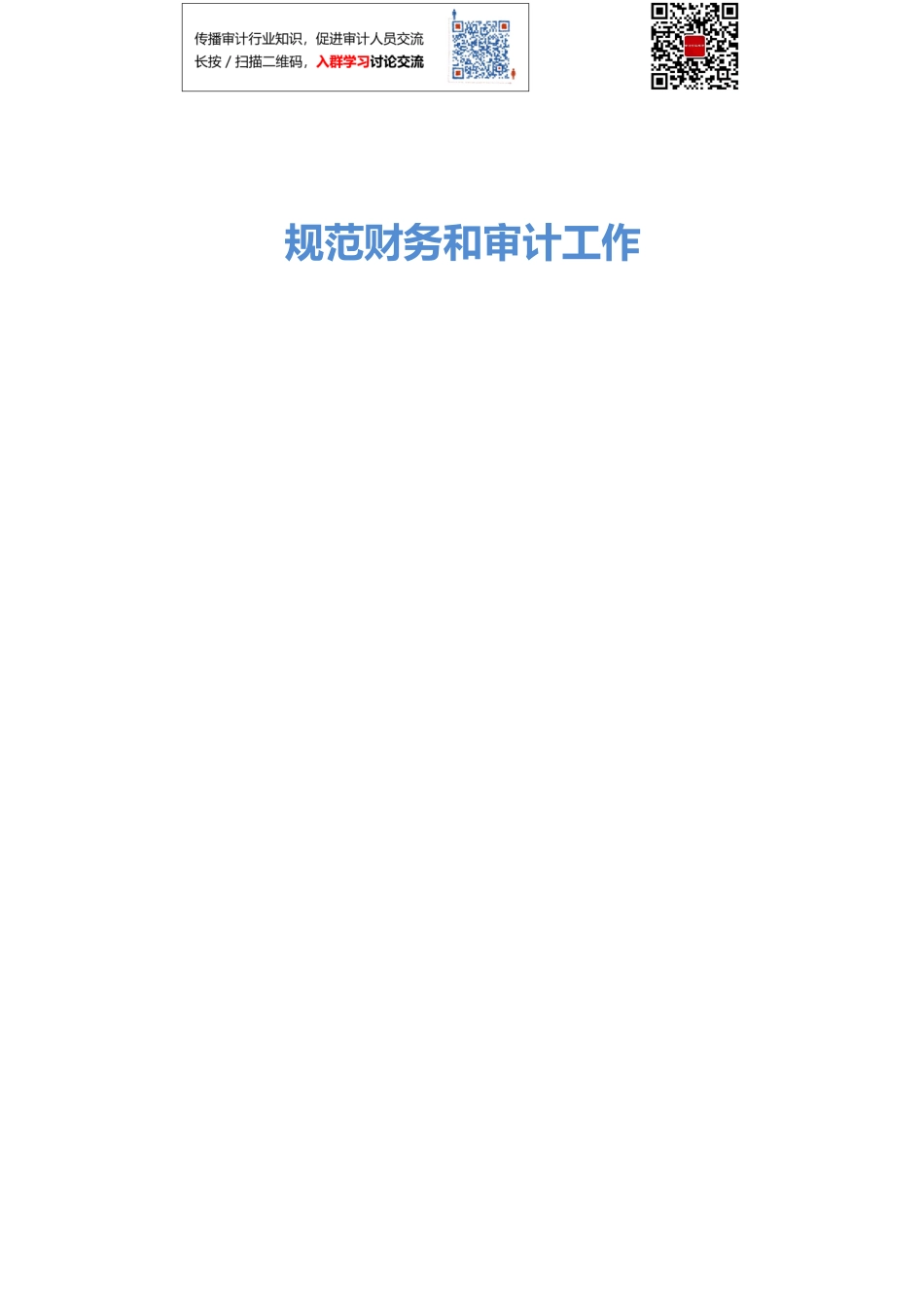 1、审计宝典（260页） (1).pdf_第2页