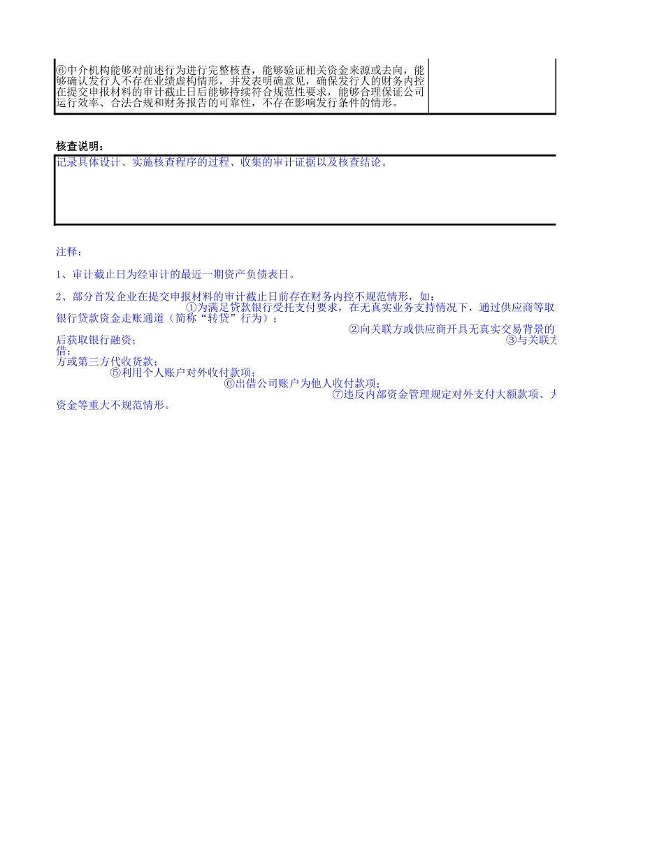 1、首发业务核查事项参考底稿模板（IPO专用）.xlsx_第2页
