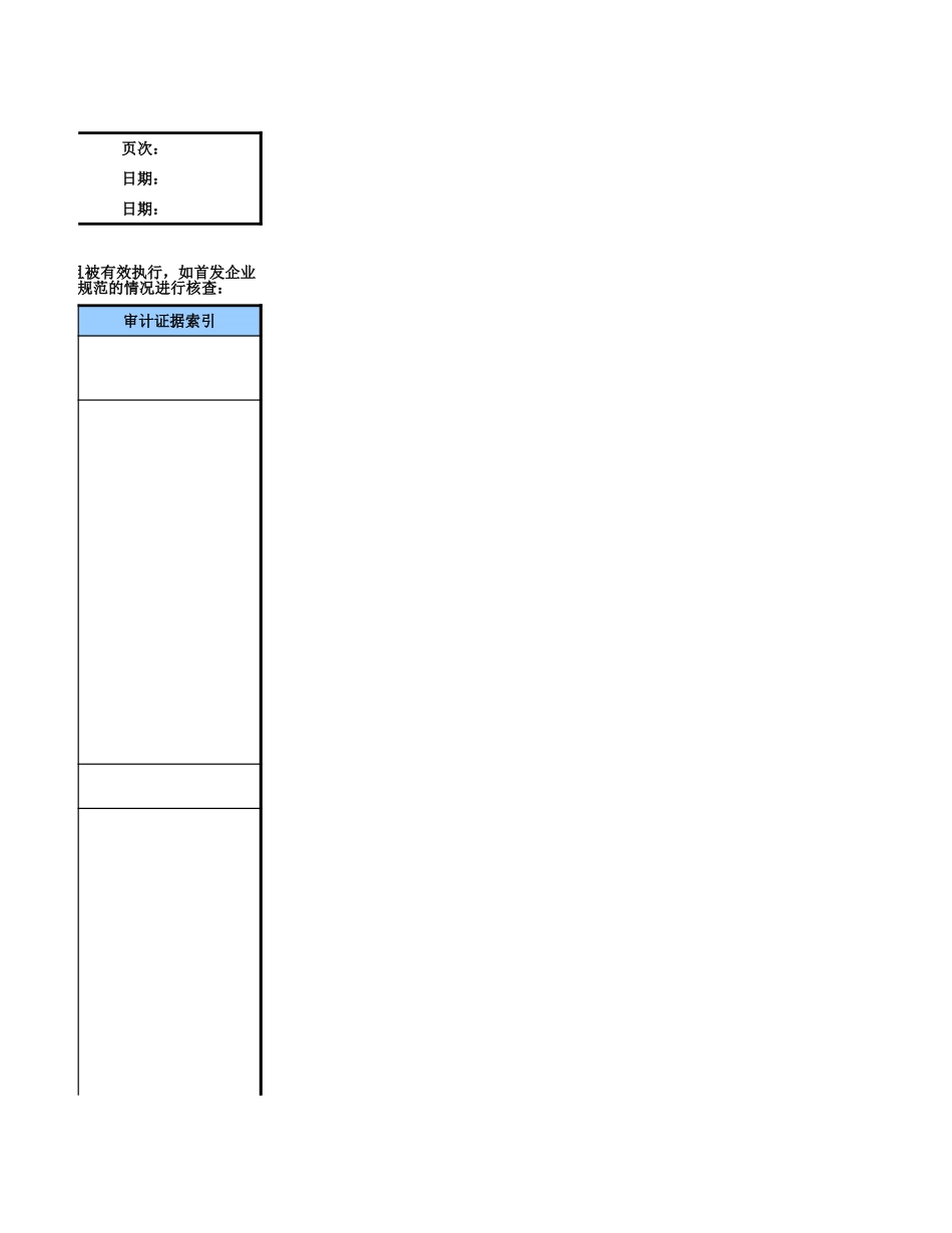 1、首发业务核查事项参考底稿模板（IPO专用）.xlsx_第3页