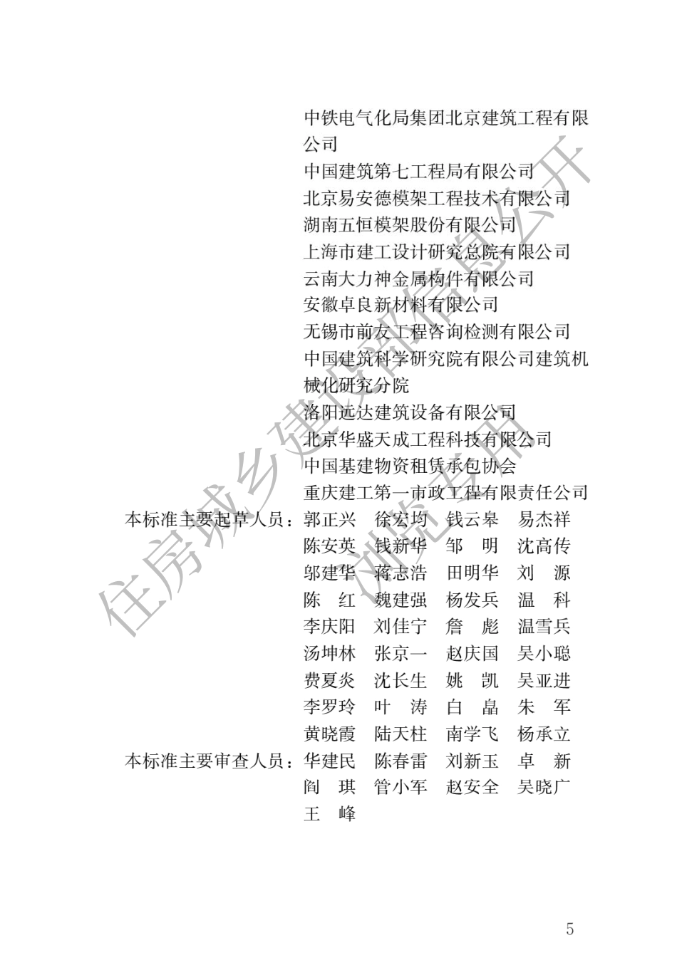 建筑施工承插型盘扣式钢管脚手架安全技术标准JGJT231(2021).pdf_第2页