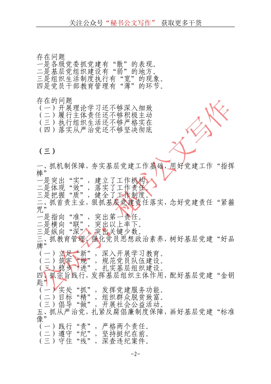 党建工作会议讲话提纲 (1).doc_第2页