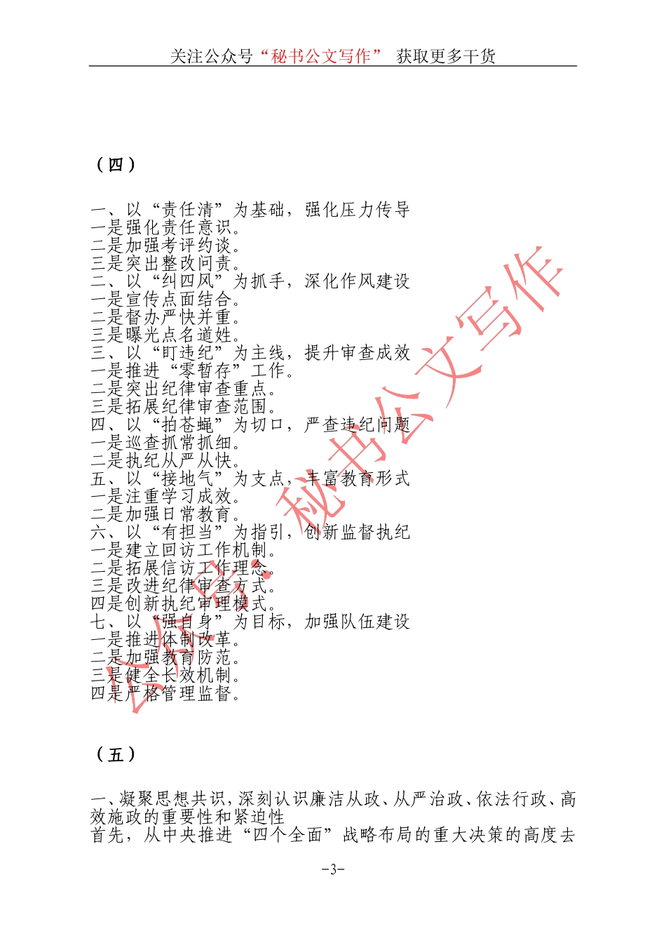 党建工作会议讲话提纲 (1).doc_第3页