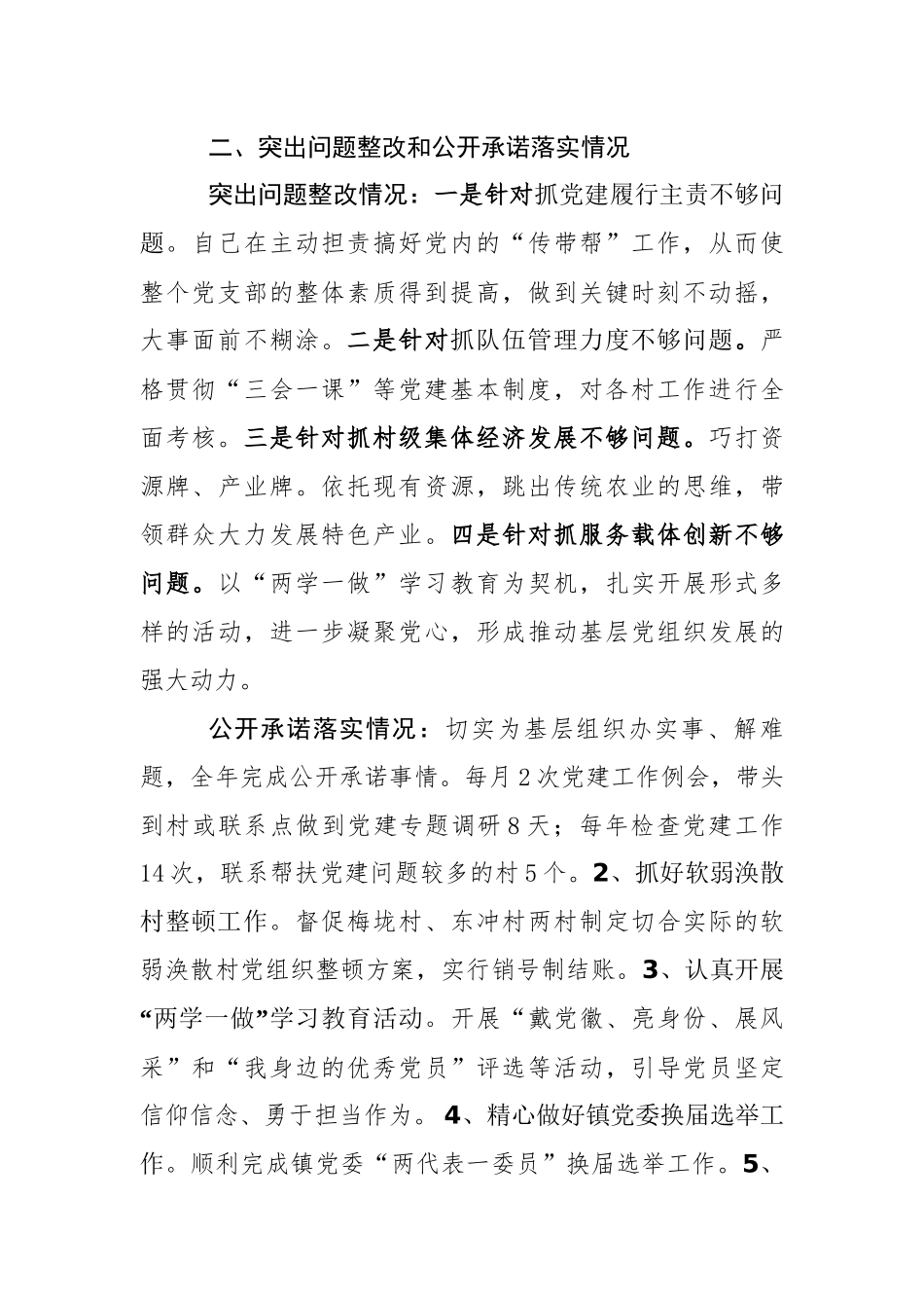 党建工作述职报告（四段式）.docx_第2页