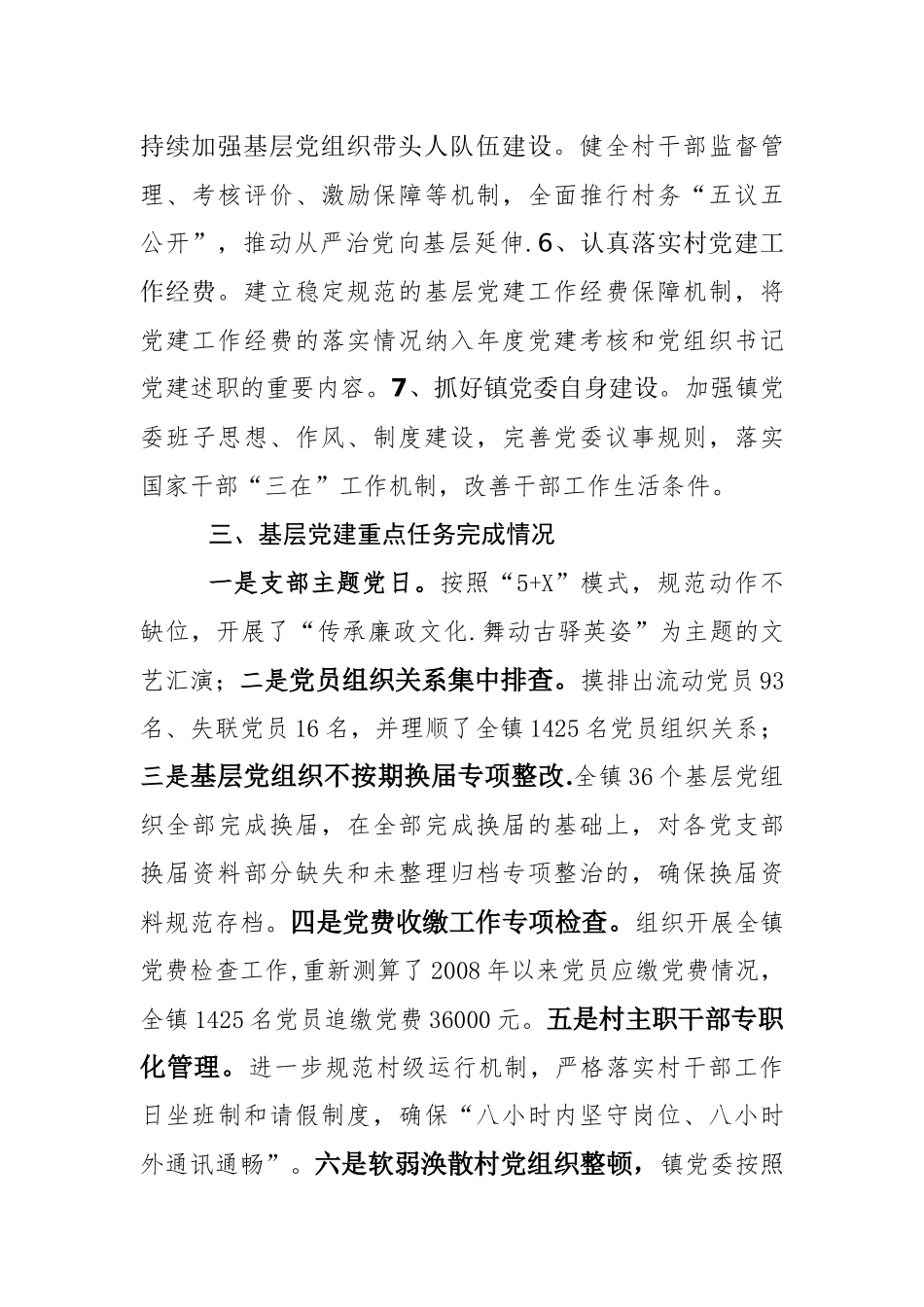 党建工作述职报告（四段式）.docx_第3页