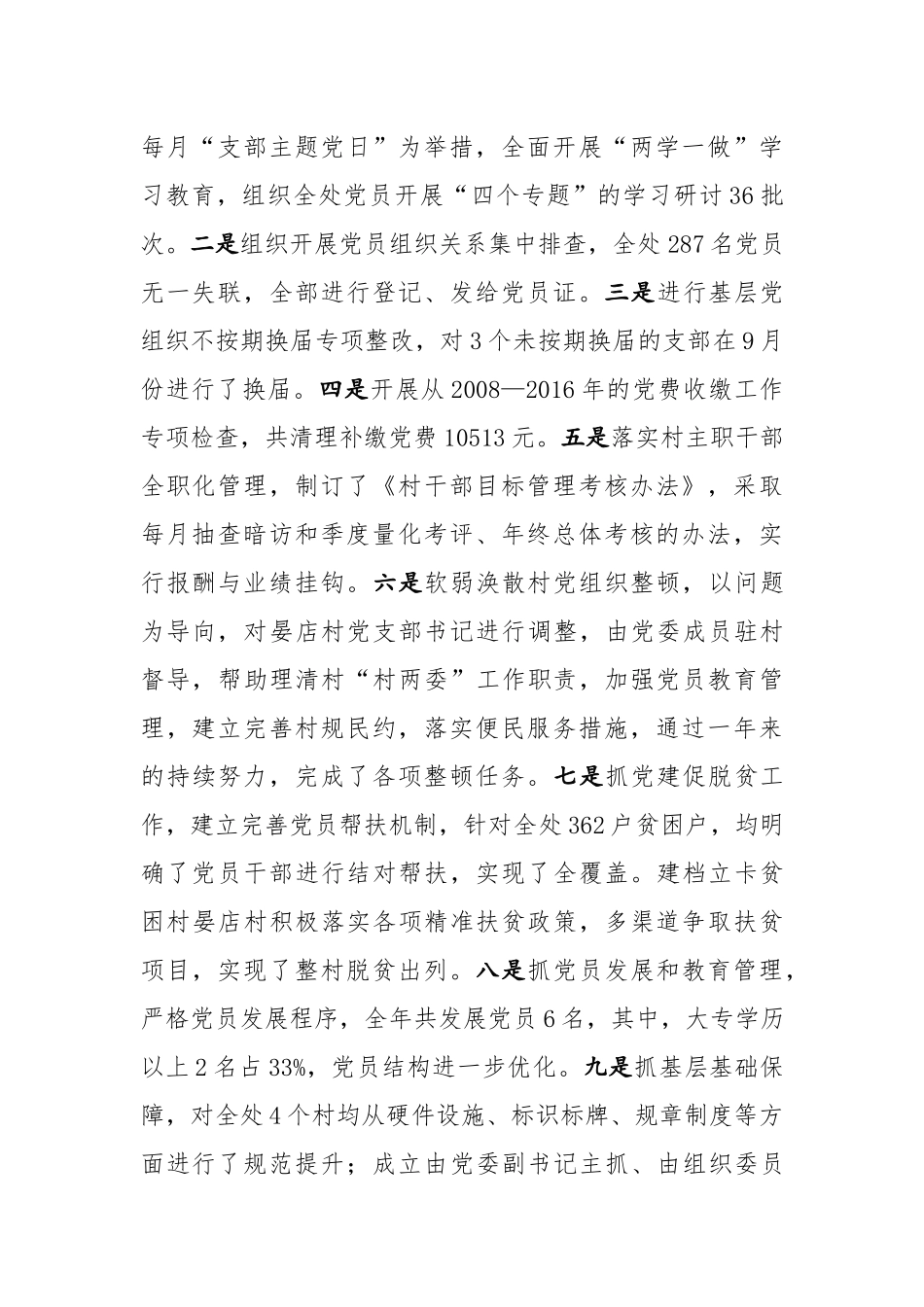 党建工作述职报告.docx_第2页