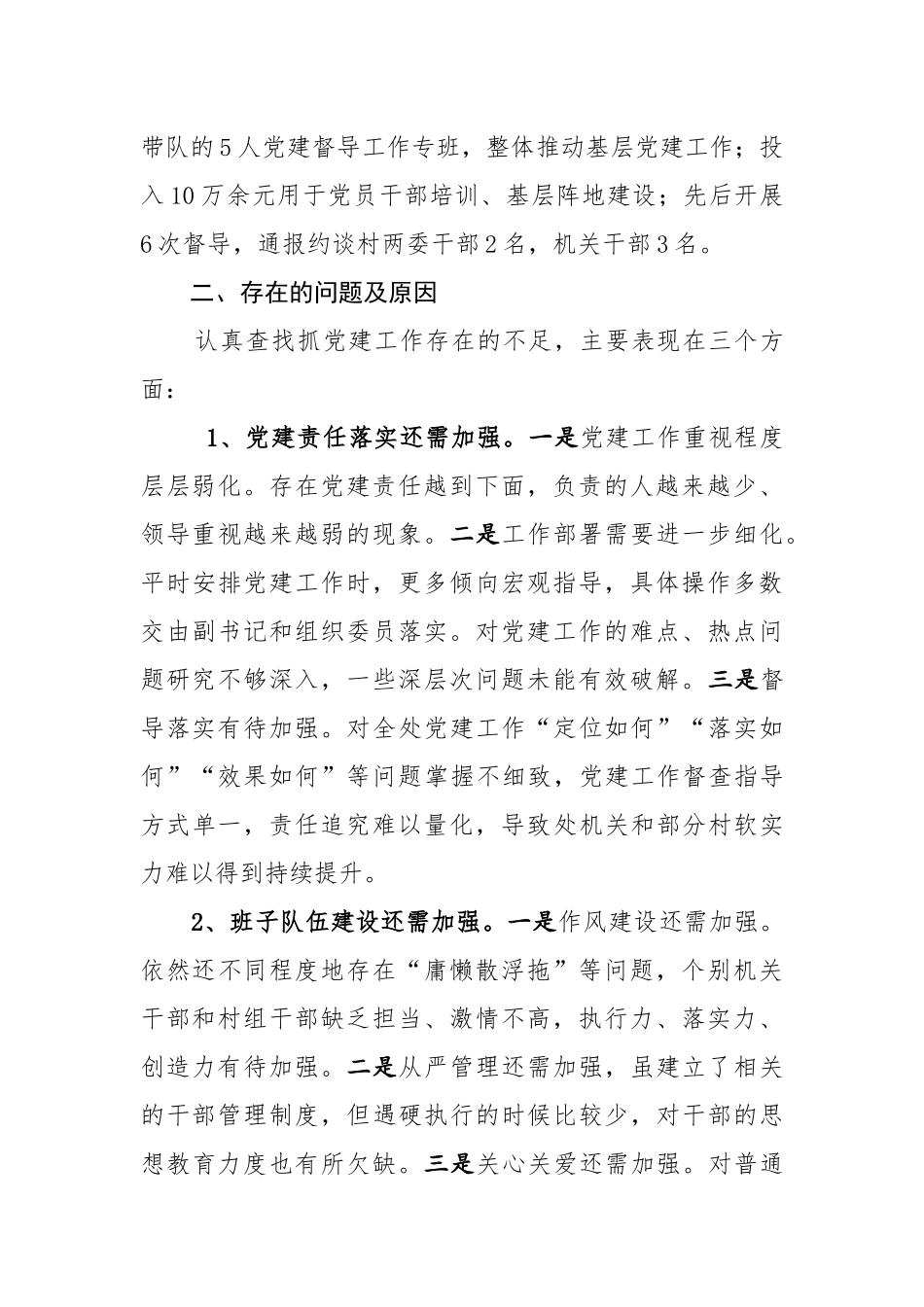 党建工作述职报告.docx_第3页