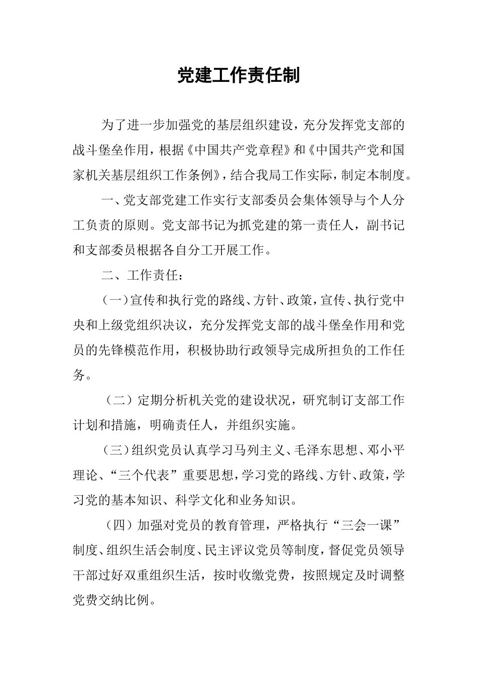 党建工作制度汇编.doc_第3页