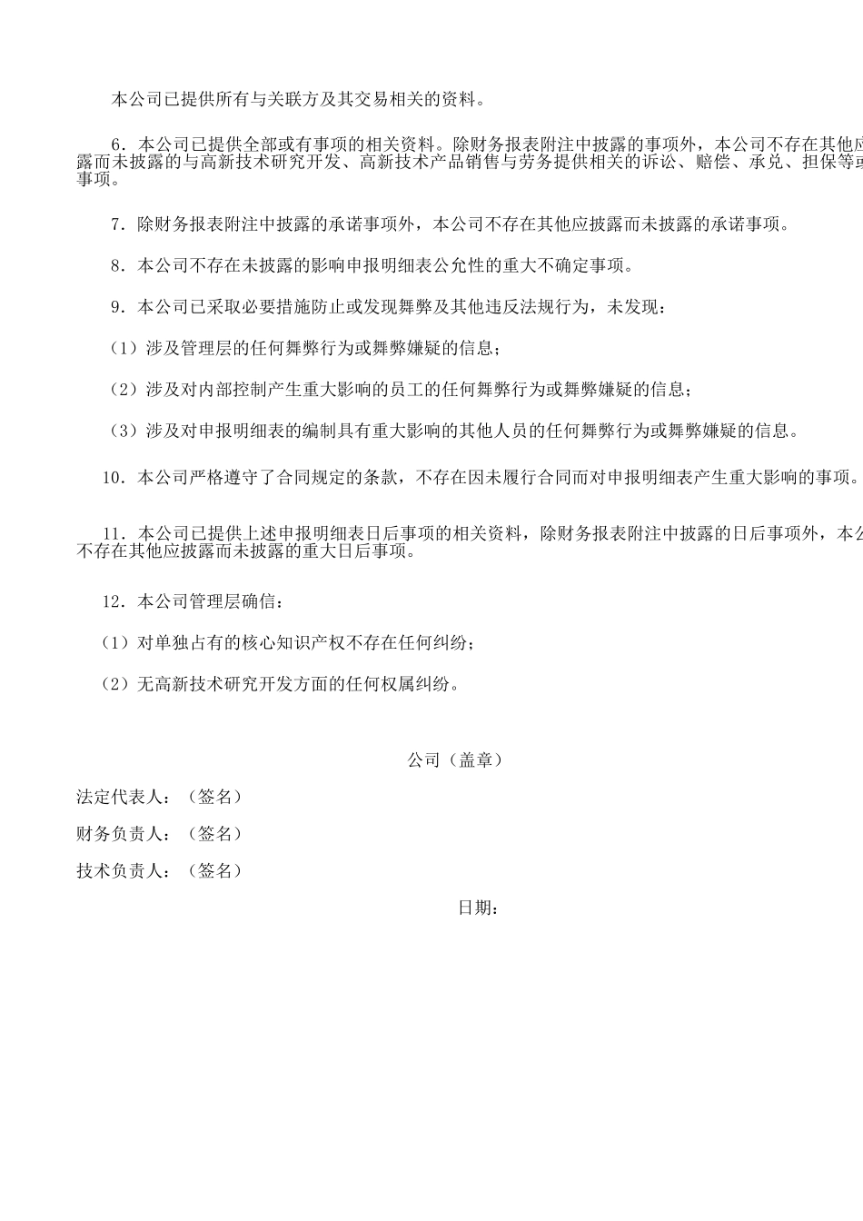 1.4、管 理 层 声 明 书.xls_第2页