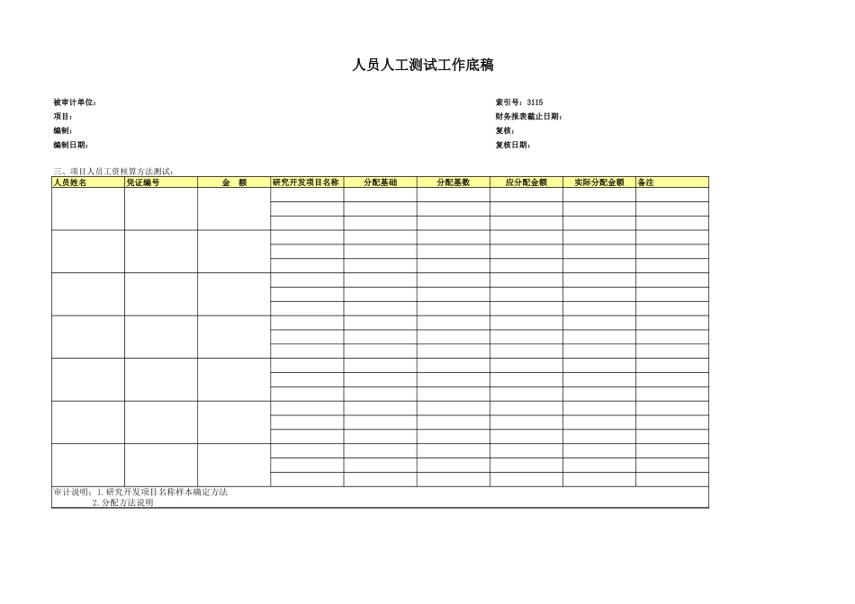 1.6、测试表2.xls_第1页