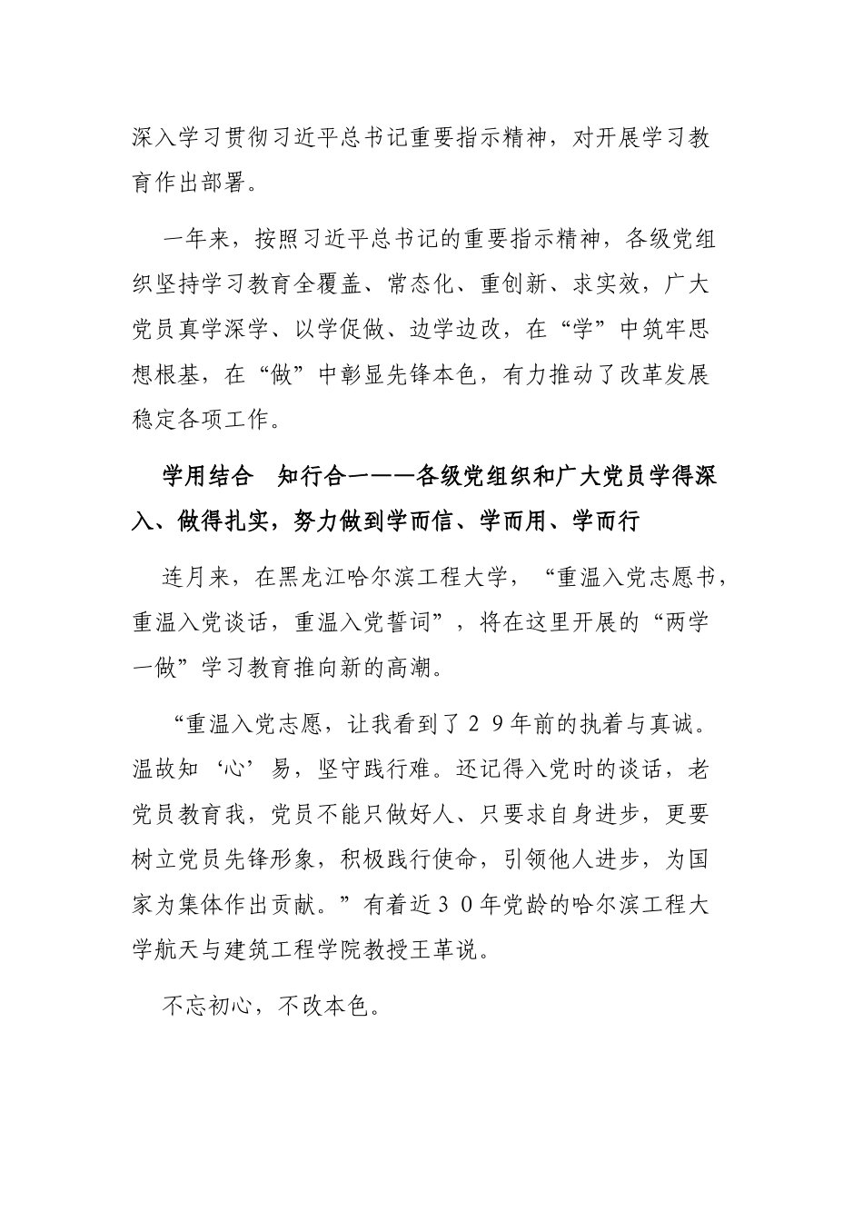 党课：授课内容：筑牢思想根基 彰显先锋本色.docx_第2页