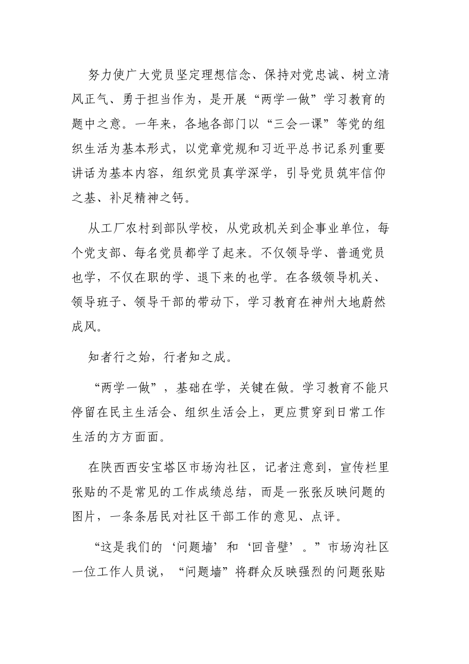 党课：授课内容：筑牢思想根基 彰显先锋本色.docx_第3页