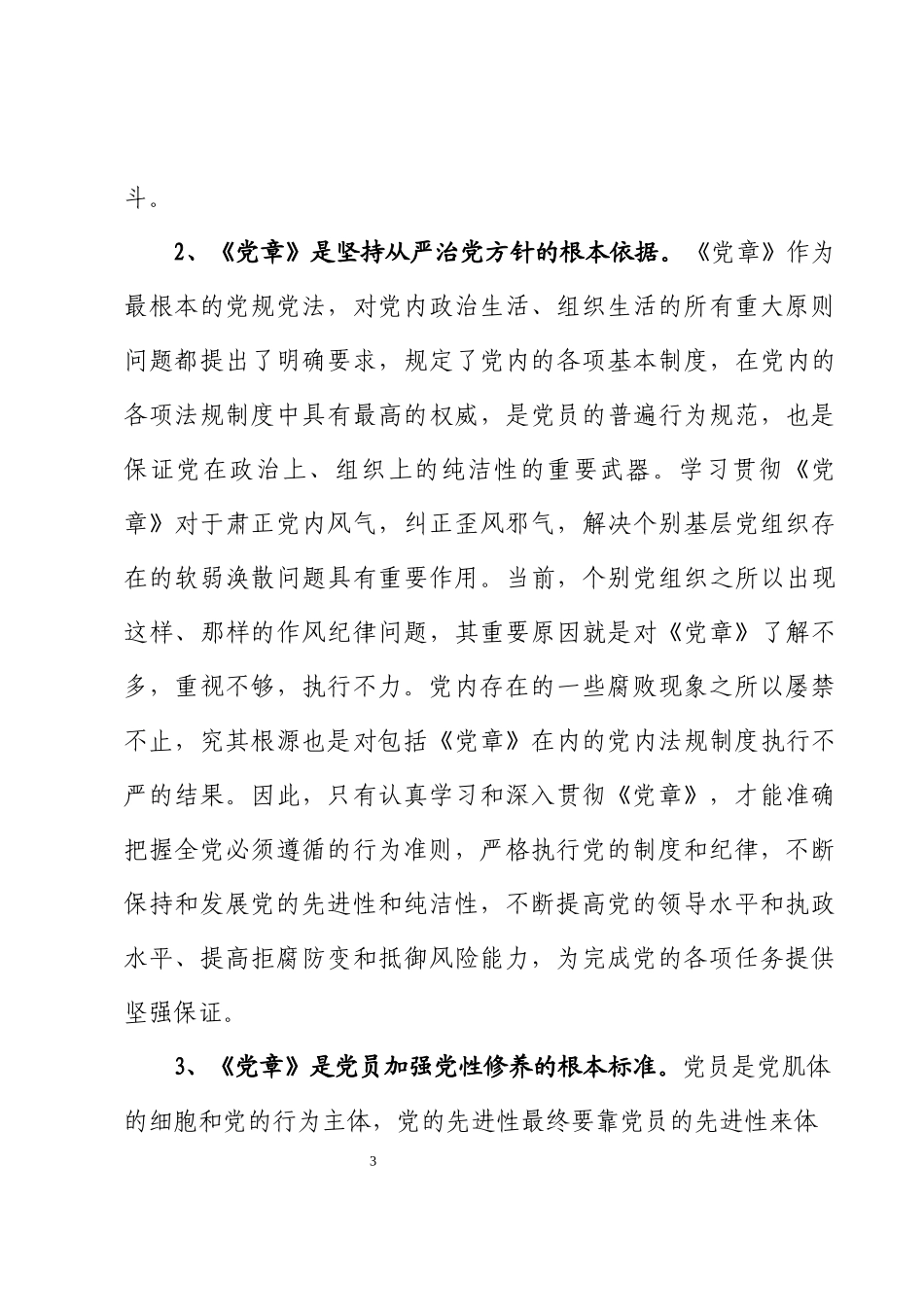 党课N稿2.docx_第3页