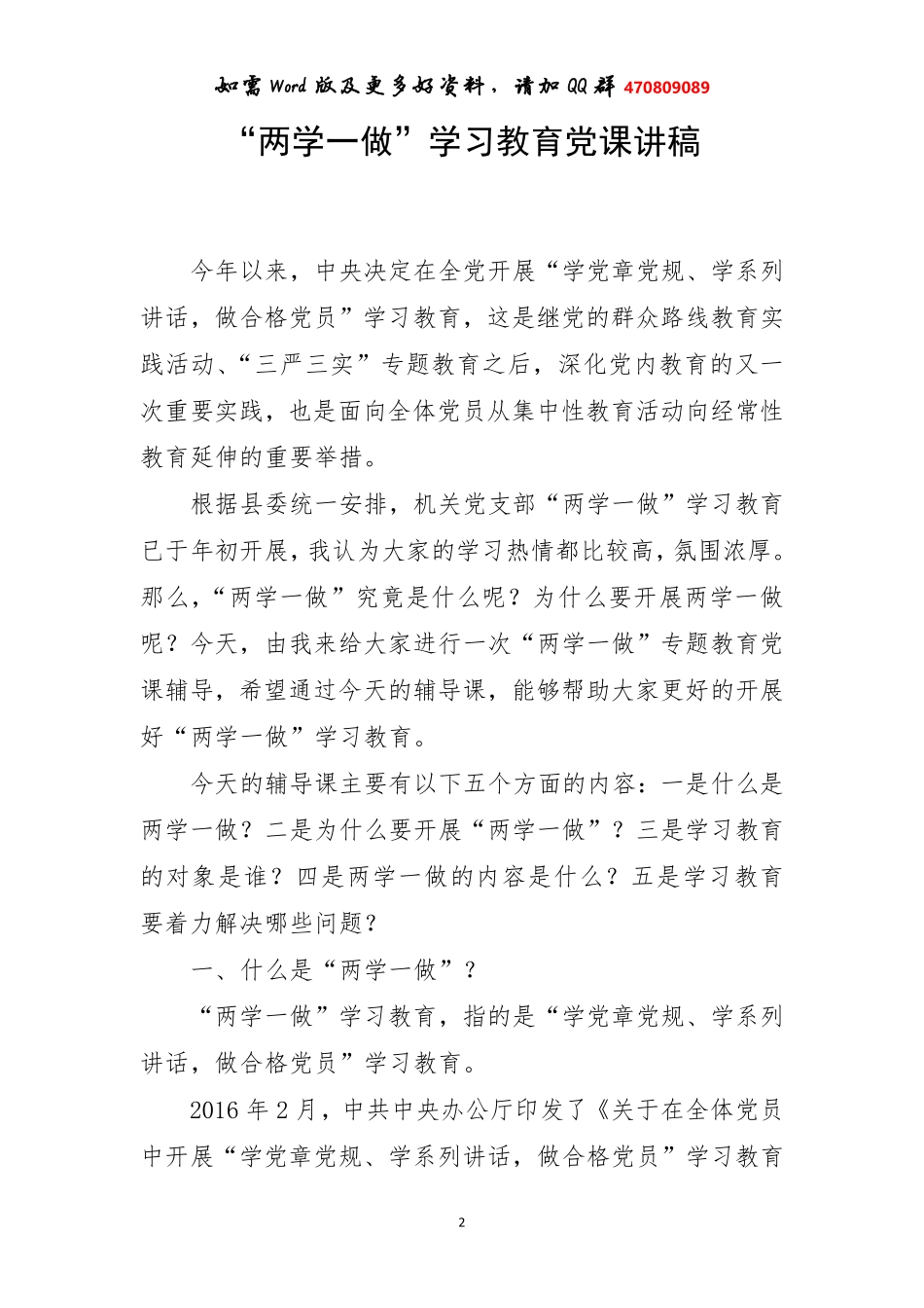 党课讲稿大全（22万字）.pdf_第2页