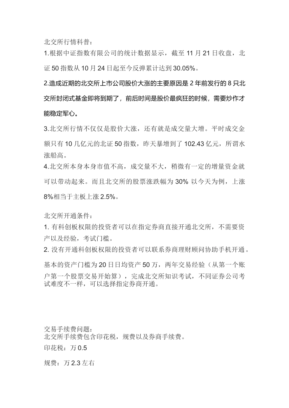 1_北交所行情科普.docx_第1页