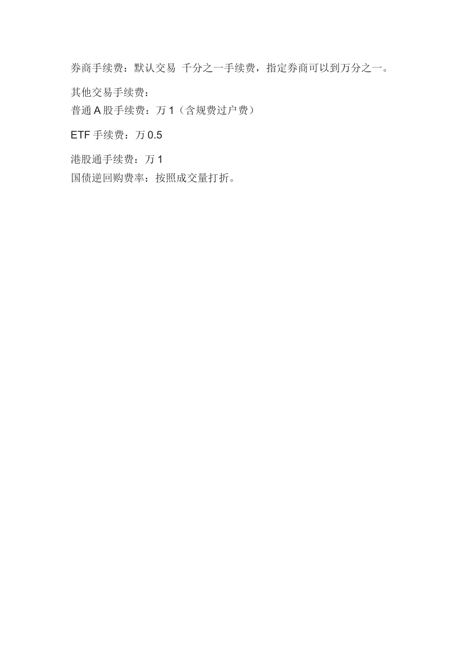 1_北交所行情科普.docx_第2页