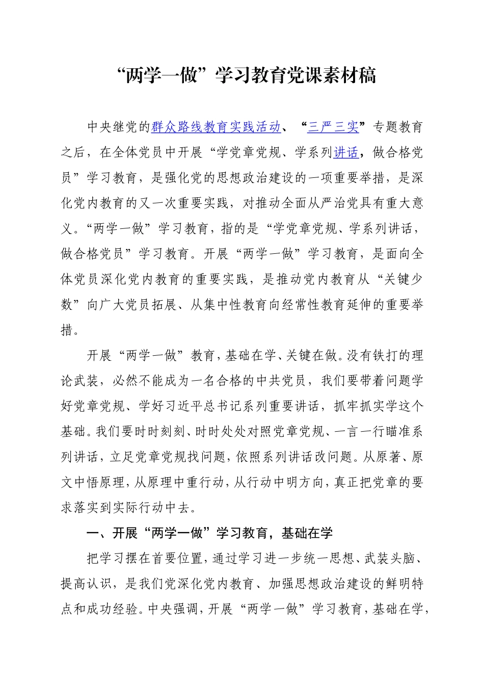 党课素材稿（供参考）.doc_第1页