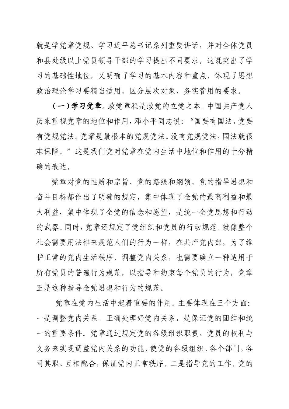 党课素材稿（供参考）.doc_第2页