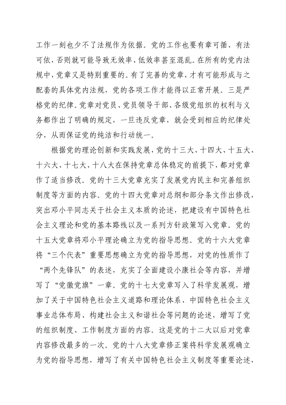 党课素材稿（供参考）.doc_第3页