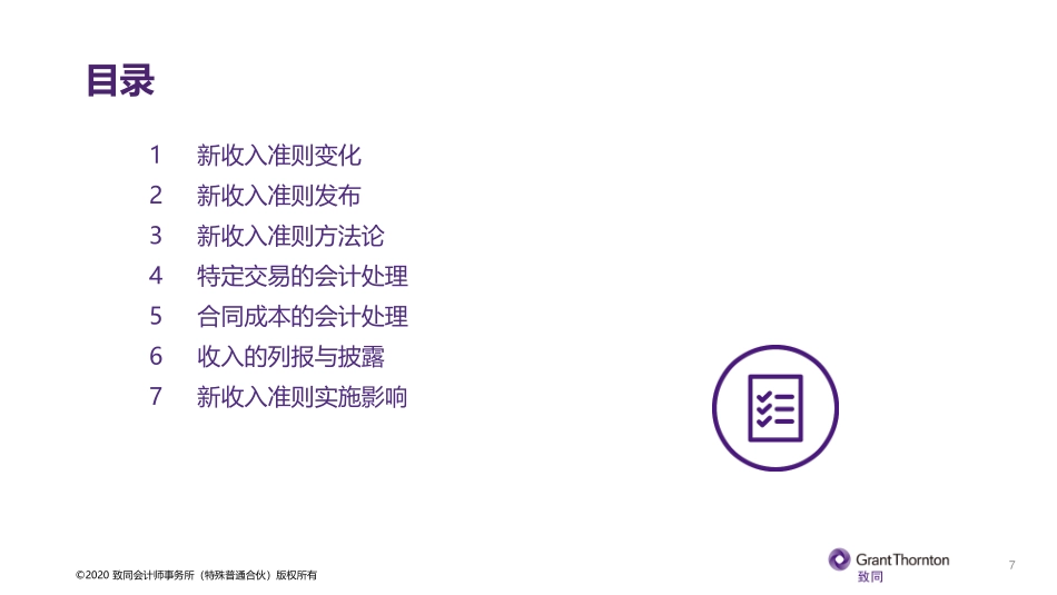 1_新收入准则及其实施影响20201027 (1).pdf_第2页