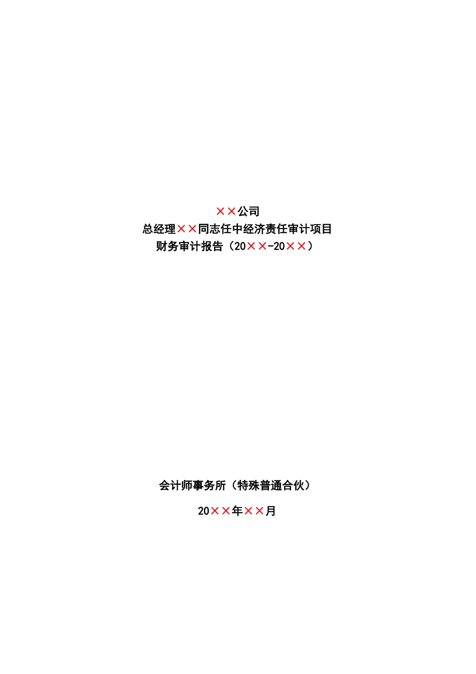 1cover.docx_第1页