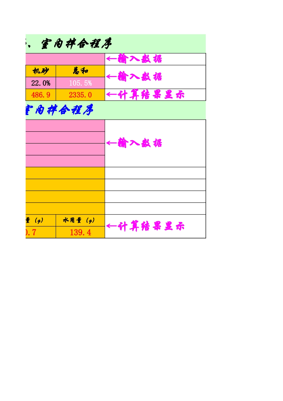 水稳配合自动计算程序.xls_第2页
