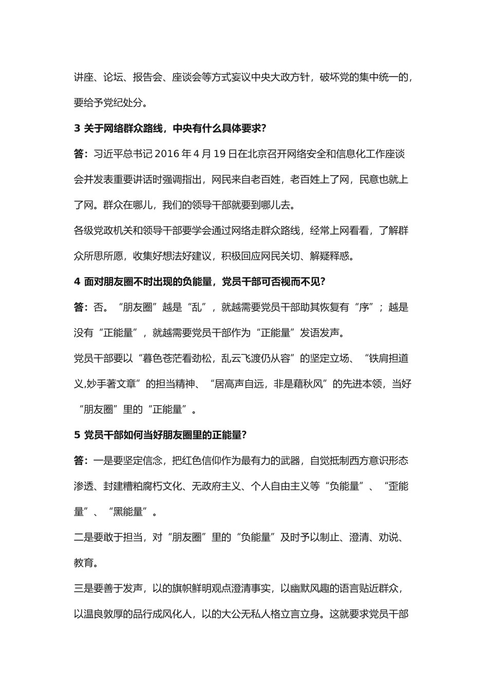 党员干部使用微信指南.docx_第2页