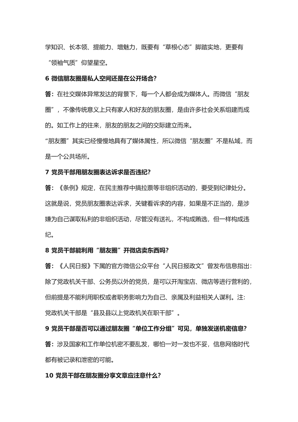 党员干部使用微信指南.docx_第3页