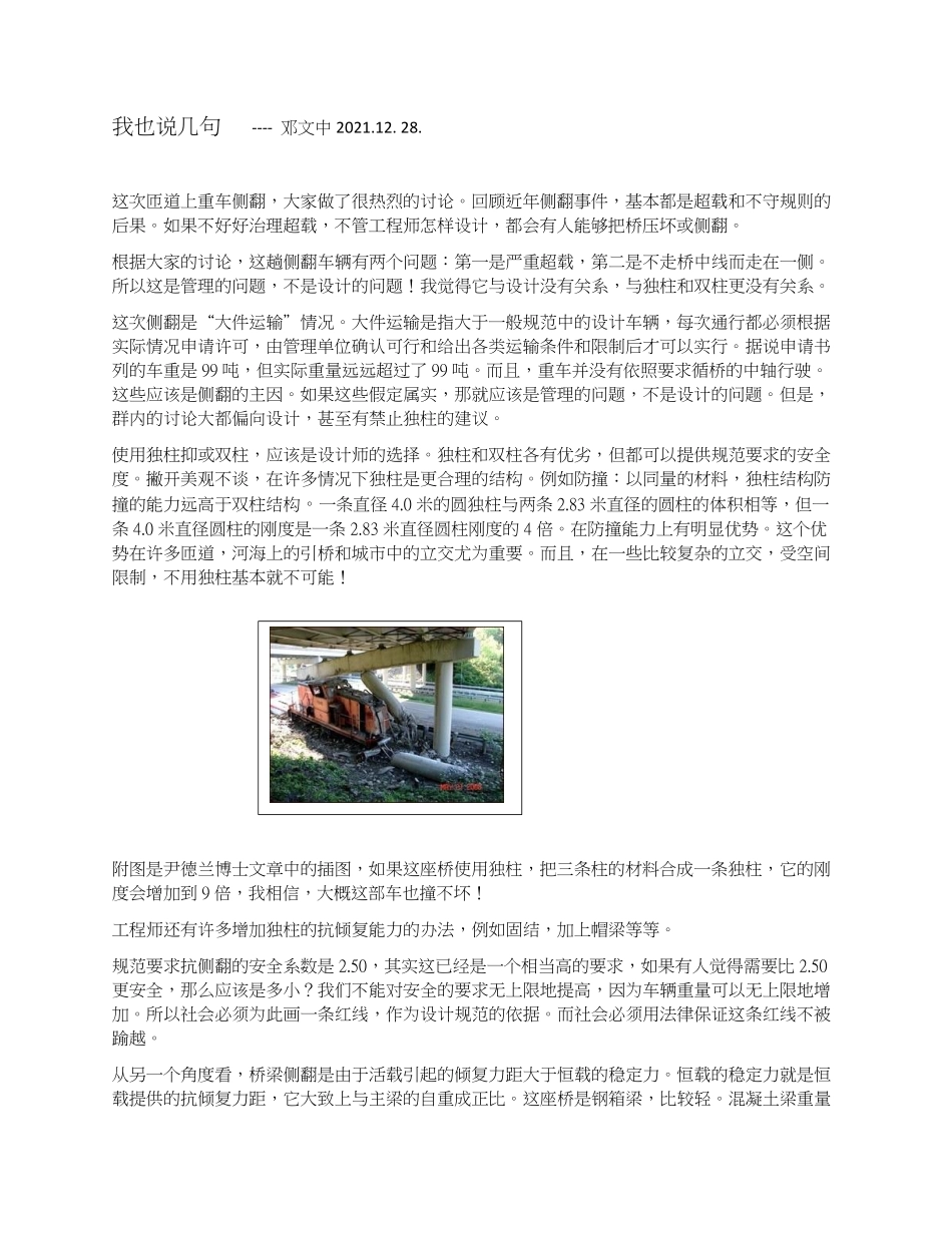 我也说几句 （邓文中）2021 12 28.pdf_第1页