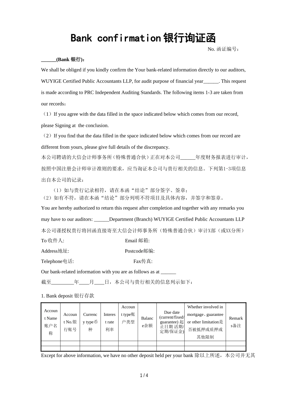 1-银行询证函-中英文.doc_第1页